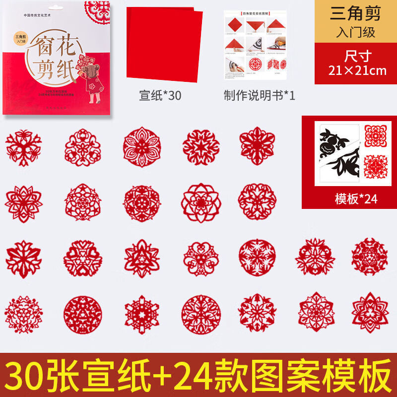 窗花剪纸入门款 三角21cm30张