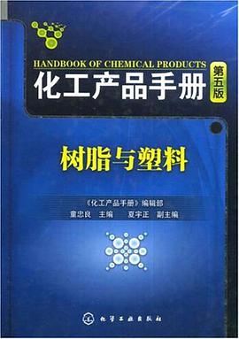 正版现货化工产手 9787122015433