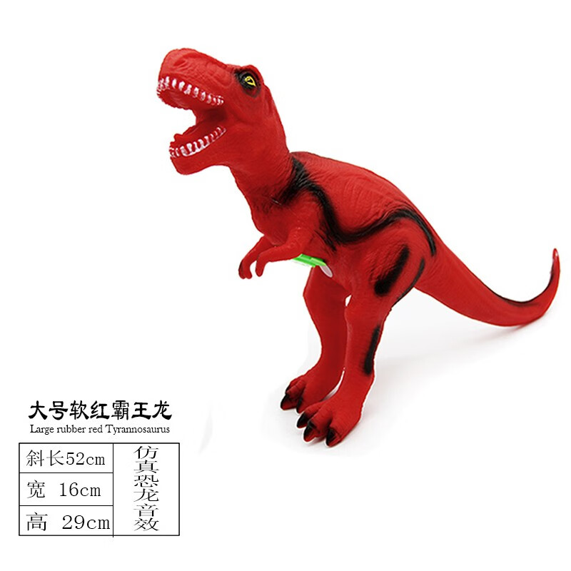 恐龙玩具儿童仿真动物三角龙牛腕龙超大号塑软胶霸王龙男玩具模型 红