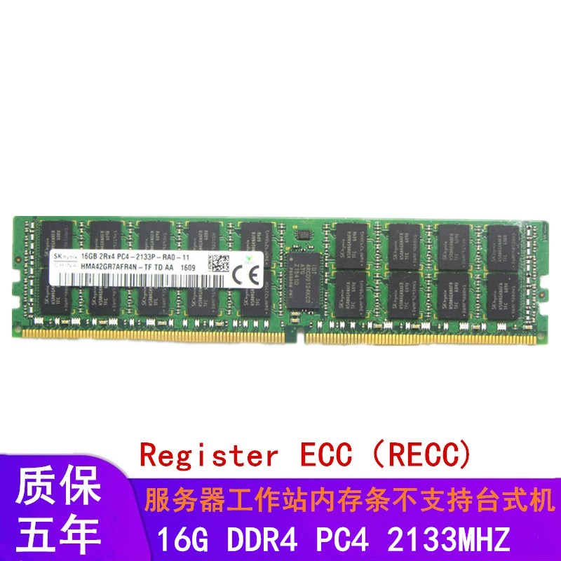 海力士（SK hynix）嘉硕通 DDR4 ECC REG服务器工作站内存条兼容联想 戴尔 惠普 16G DDR4 2133 ECCREG服务器内存