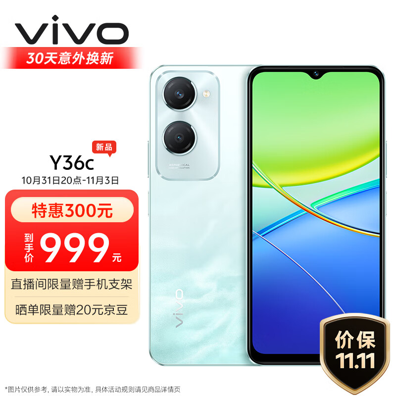 vivo Y36c 12GB+256GB 远山青 灵动外观 5000mAh大电池 90Hz高亮护眼屏 5G 拍照 手机