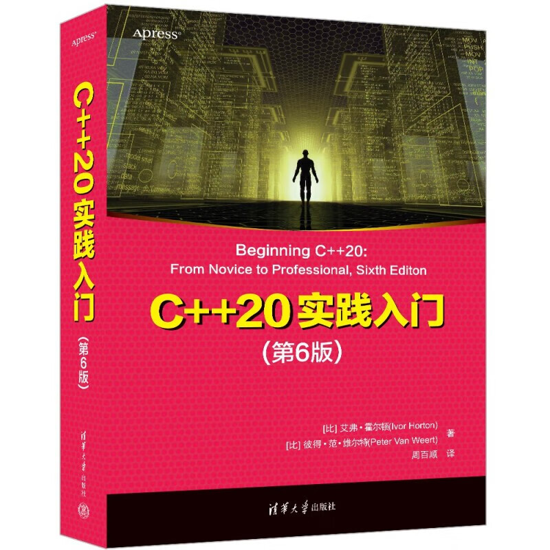 C++沉思录+ Qt 6 C++开发指南+C++20实践入门 三册详情图