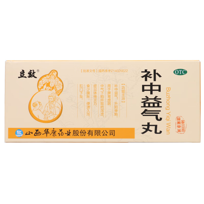 立效 补中益气丸 9克*10丸 补中益气 升阳举陷 1盒装
