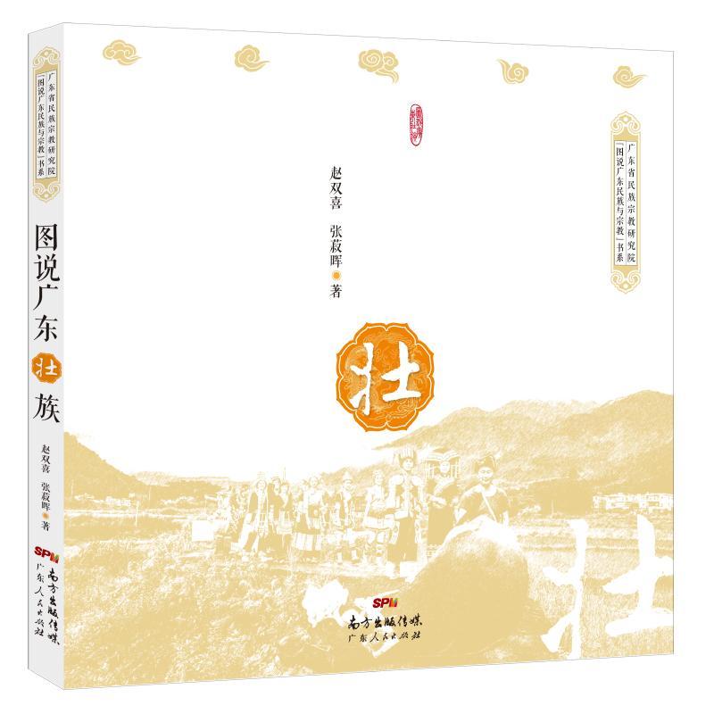 包邮：图说广东壮族文化 图书