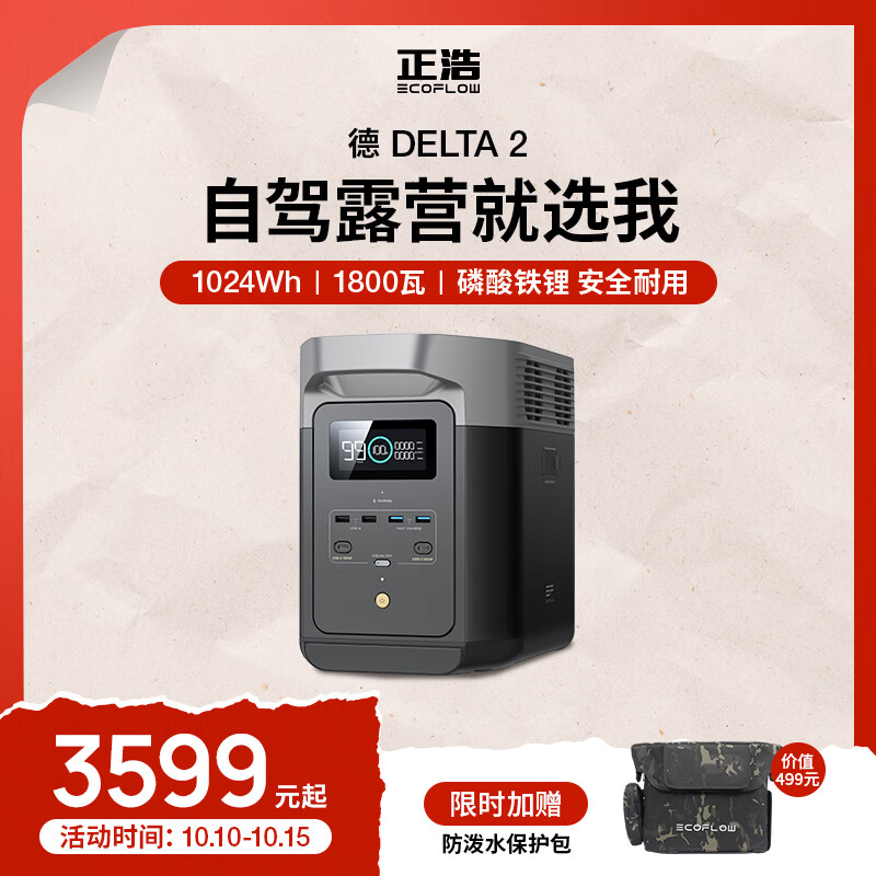 正浩EcoFlow 【1800W轻松带动】快充移动户外电源220V 大容量大功率1度电 车载自驾露营野营便携停电应急储能怎么看?