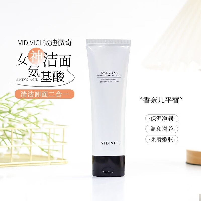 VIDIVICI薇迪薇奇女神洗面奶氨基酸洁面乳泡沫清洁补水保湿净颜美肌男女 净颜女神洁面乳120ml*1