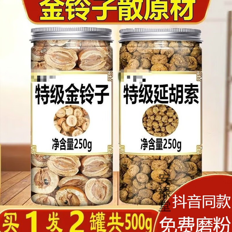 北京同仁堂原料金铃子延胡索组合药材金铃子散原料川楝子加配元胡