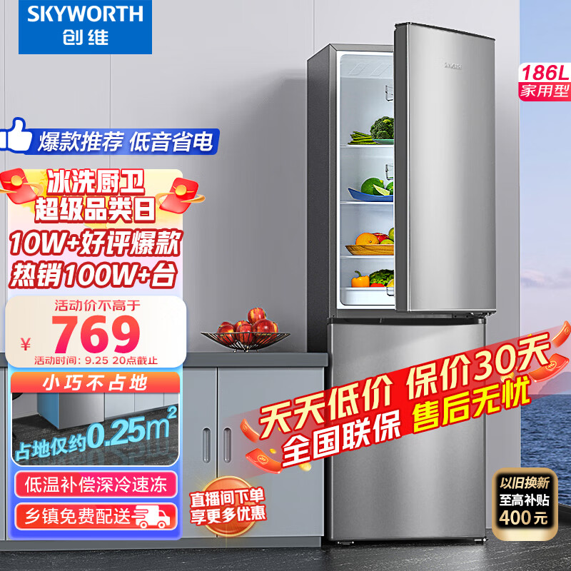 创维(SKYWORTH)186升小冰箱小型电冰箱 家用租房双开门两门冰箱 节能省电低音 二门双温 BCD-186D银色高性价比高么？