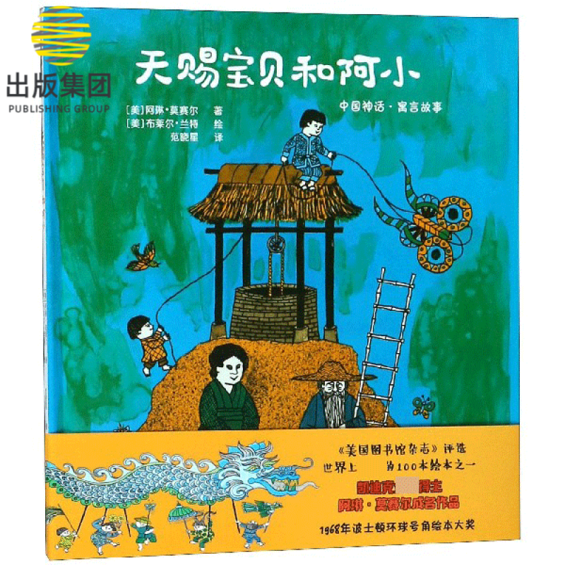 天赐宝贝和阿小(精)