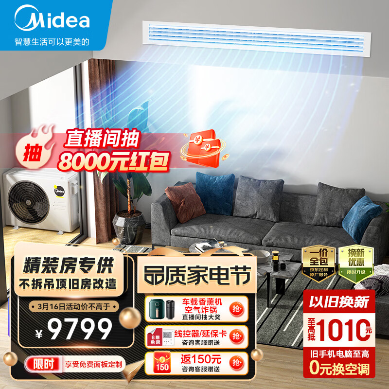美的（Midea）中央空调风管机一拖一3匹全直流变频嵌入式空调柜机乐享KFR-72T2W/B3DN1-LX(1)Ⅲ精装房专供