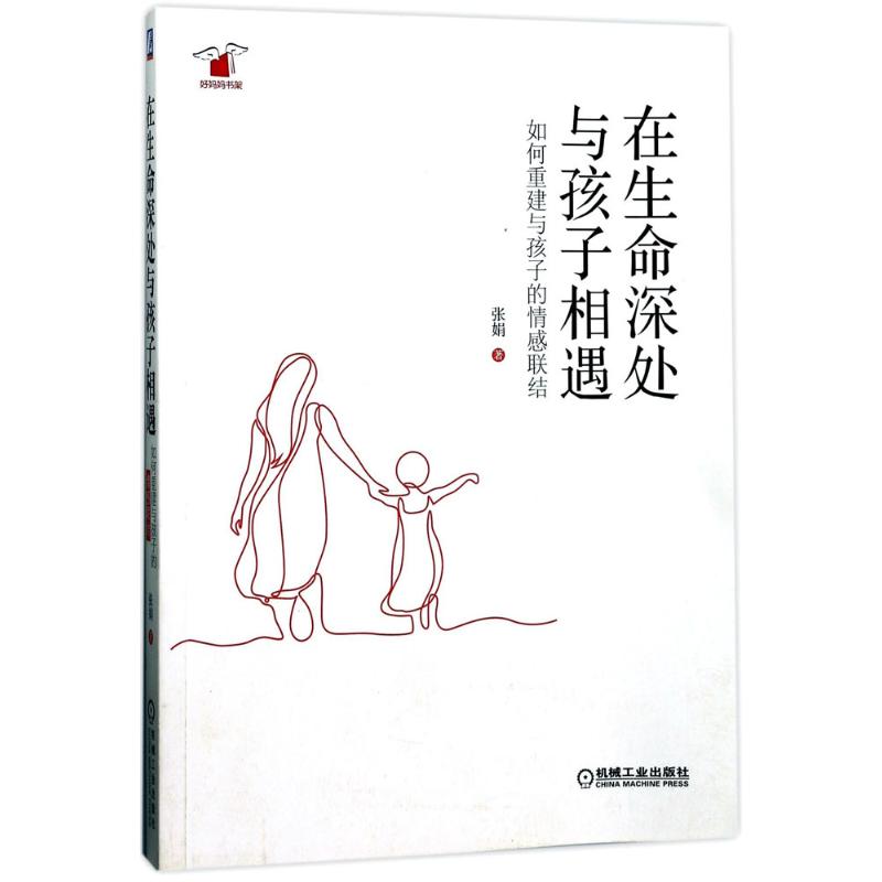 在生命深处与孩子相遇