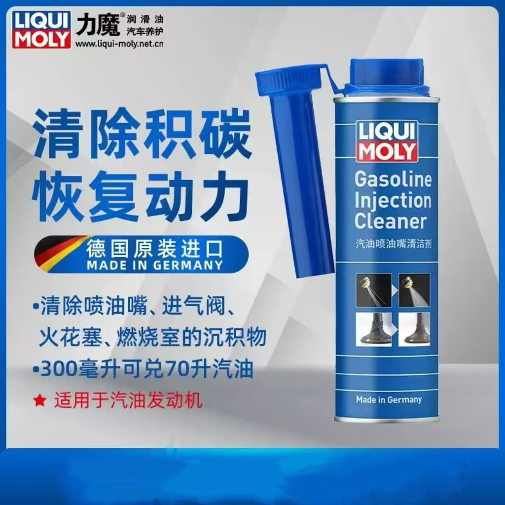 力魔德国原装进口发动机汽油喷油嘴清洗剂除积炭油泥清洁剂 喷油嘴清洗剂 300ml  6瓶装