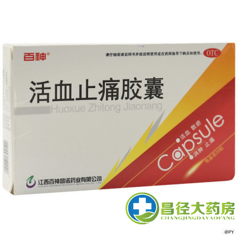 百神止痛胶囊 20粒/盒化瘀 消肿止痛 淤血肿痛 关节痛n 20粒 一盒