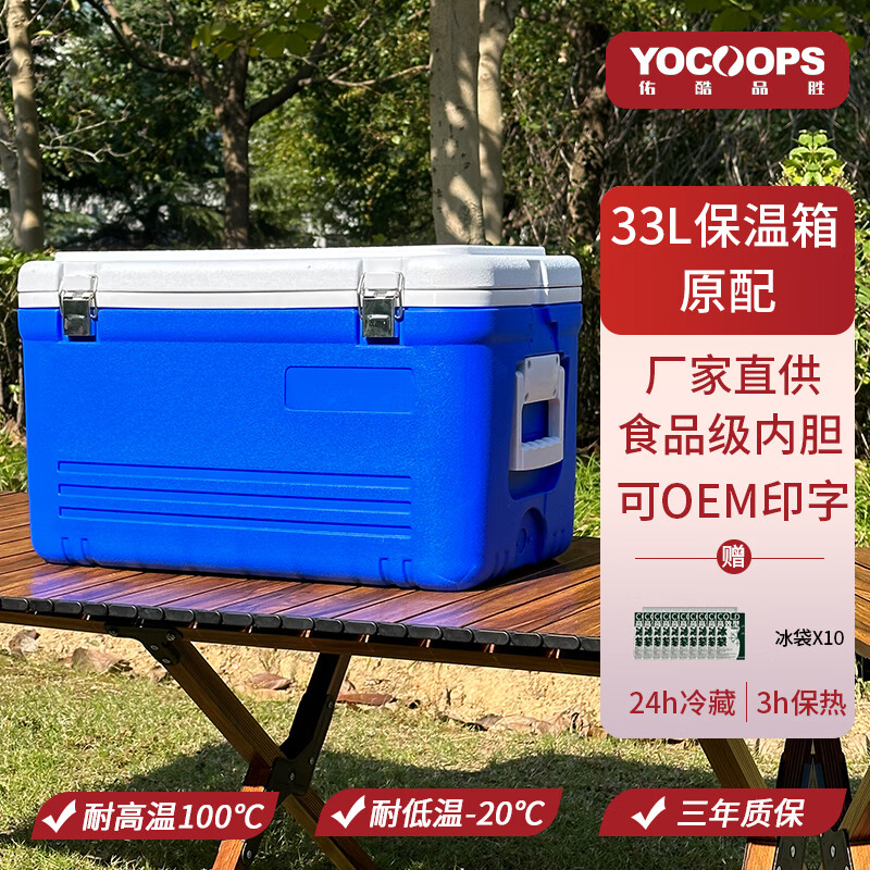 佑酷品勝保溫箱商用擺攤食堂飯菜外賣(mài)保熱戶(hù)外大號冷藏箱海釣冰塊運輸冷鏈 H-配件保