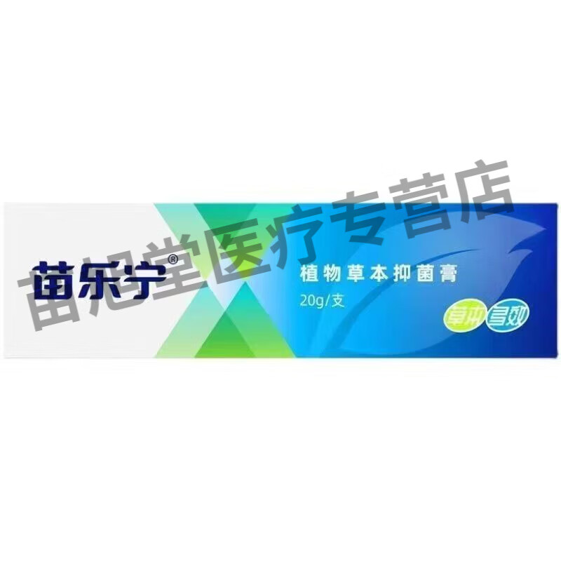 医院七叶苗乐宁软膏植物草本膏 20g