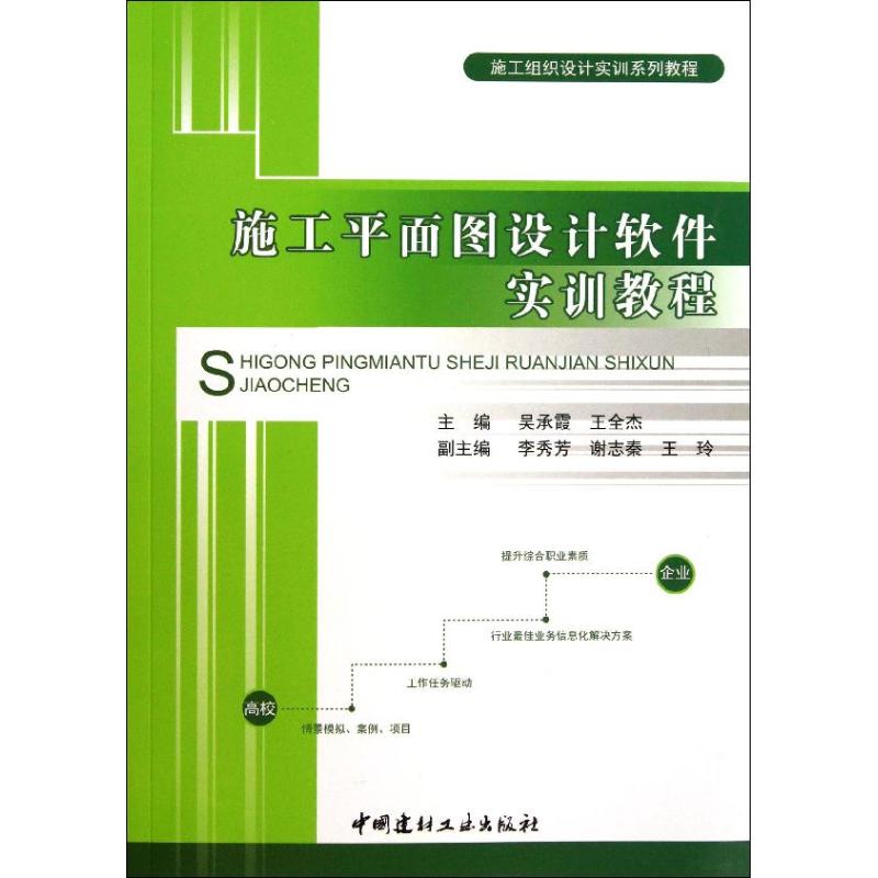 施工平面图设计软件实训教程