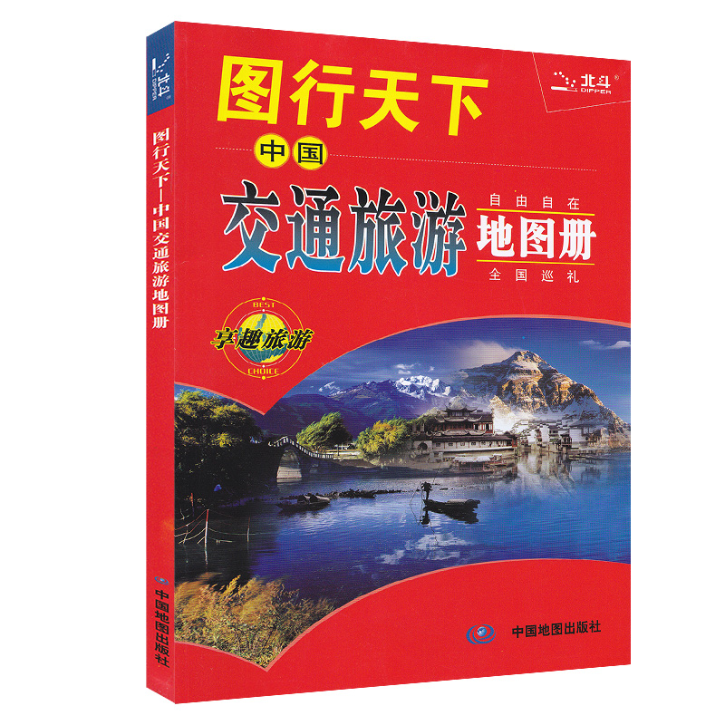 2021图行天下:中国交通旅游地图册 图书籍 交通路线 旅游攻略旅游地图 中国自由行自驾游