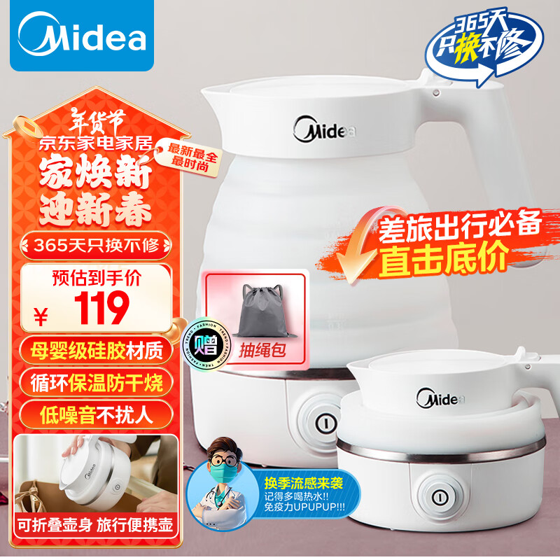 美的(Midea)便携烧水壶电水壶折叠电热水壶迷你旅行食品级硅胶智能防干烧开水壶SH06Simple101