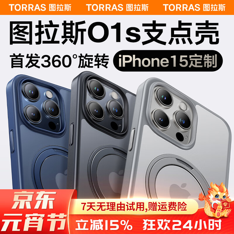 图拉斯【2024新升级】O1S适用苹果15promax手机壳iphone15promax保护套支架磁吸防摔磨砂支点壳 钛原色