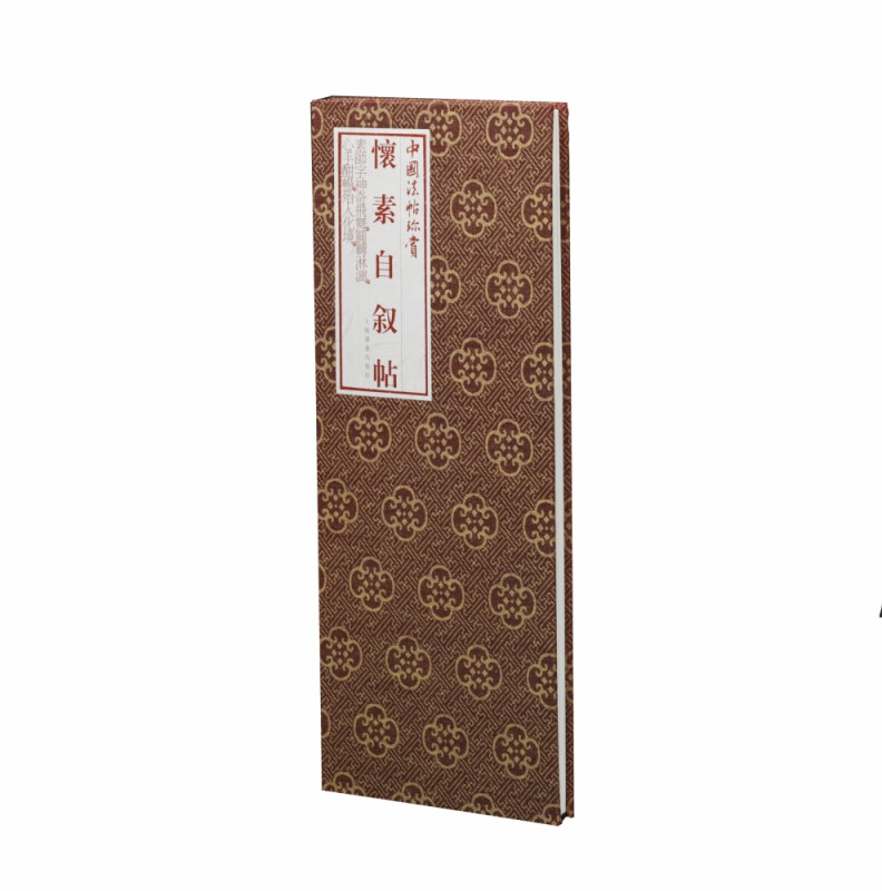 怀素自叙帖(精)/中国法帖珍赏