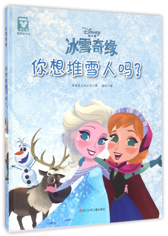 你想堆雪人吗(精)/冰雪奇缘