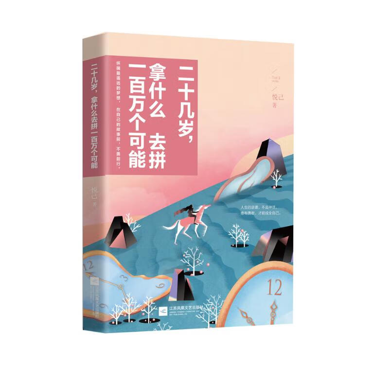 二十几岁，拿什么去拼一百万个可能