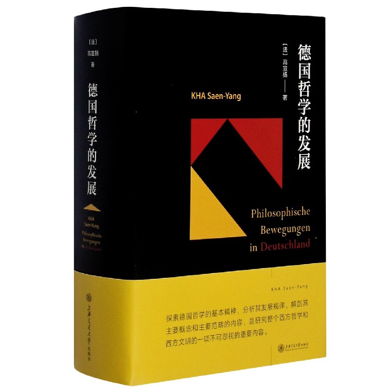 德国哲学的发展(精)