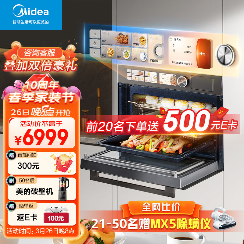 美的（Midea）蒸烤箱一体机 嵌入式微蒸烤炸4合1 50L大容量 双彩屏 家用蒸箱烤箱微波炉空气炸 R6怎么看?