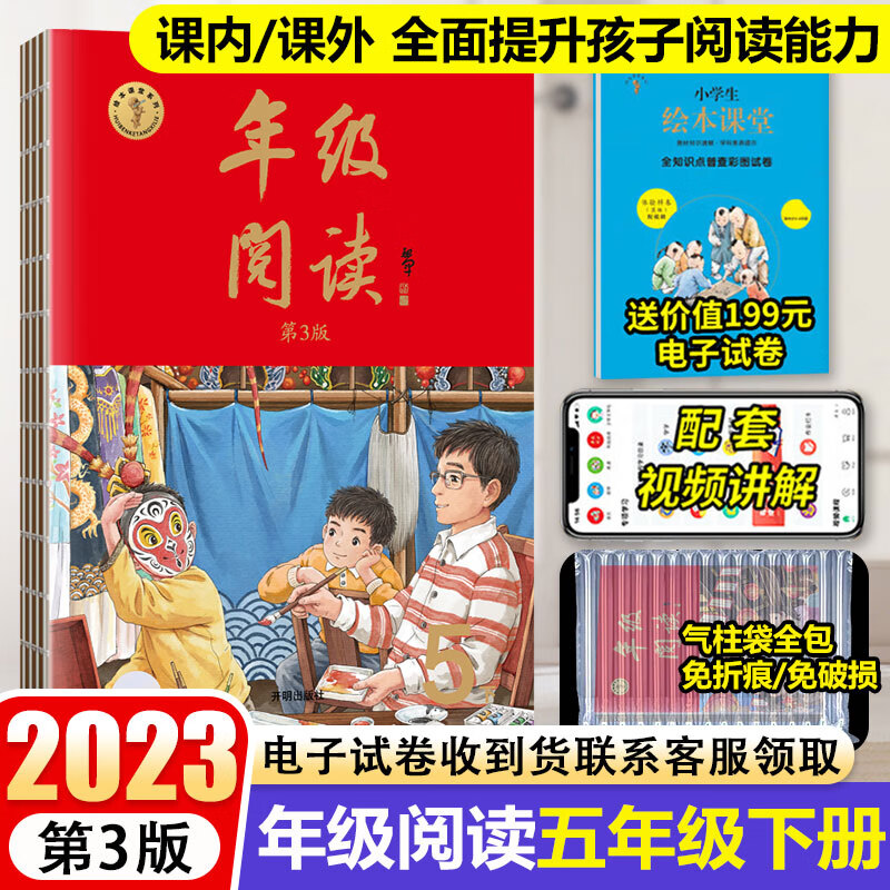 2023新版年级阅读五年级下册小学生绘本课堂阅读理解专项训练书5下语文RJ人教部编版同步辅导资料教辅