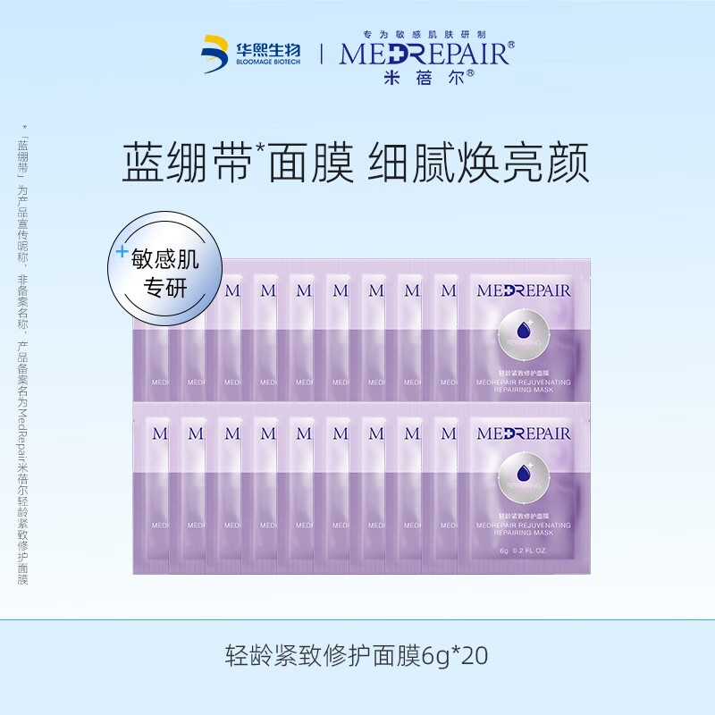 米蓓尔（MedRepair）面膜