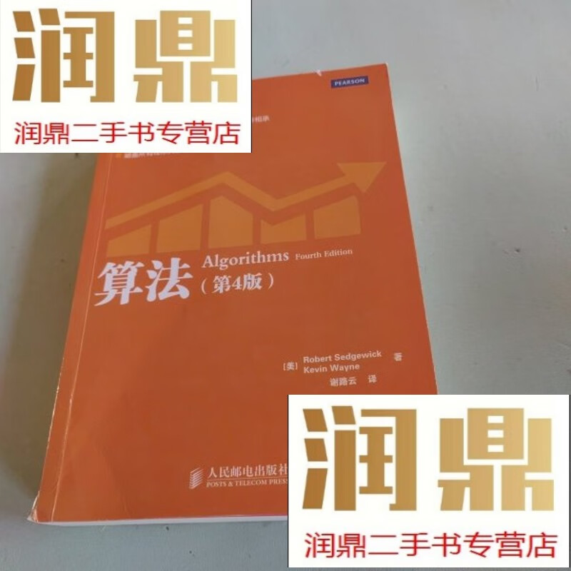 算法(第4版)