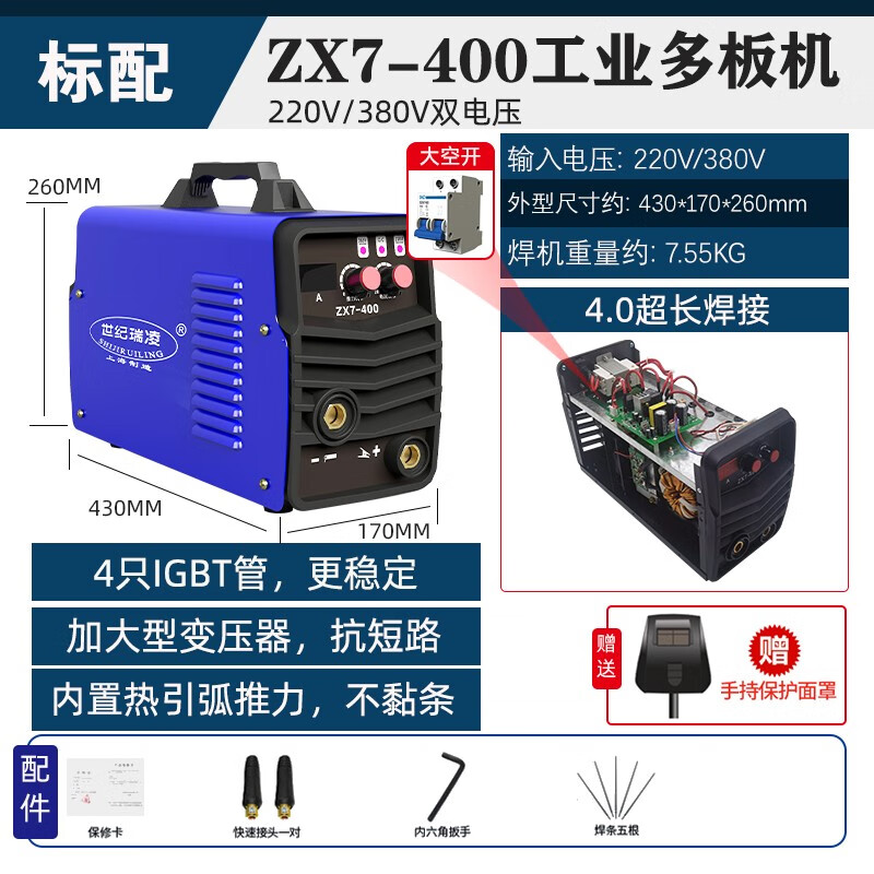 世纪瑞凌ZX7-400便携式数字化双电压工业款多板焊机220v380v直流电焊机 ZX7-400工业多板机 标配