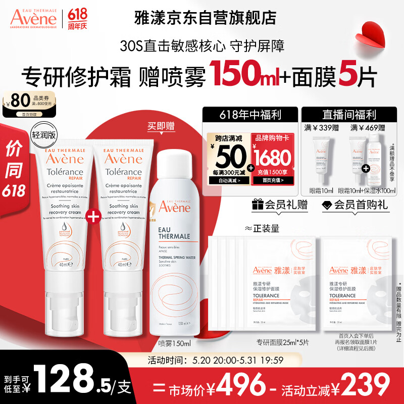 雅漾（Avene）专研修护霜轻润版40ML 速修霜舒缓泛红敏感肌 补水保湿乳液面霜女