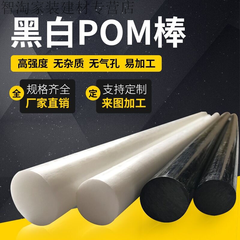 创力恒聚甲醛棒 POM棒材工程塑料板 黑白色 塑钢棒 10 15 20 25 30mm 【黑色】直径80mm*1米