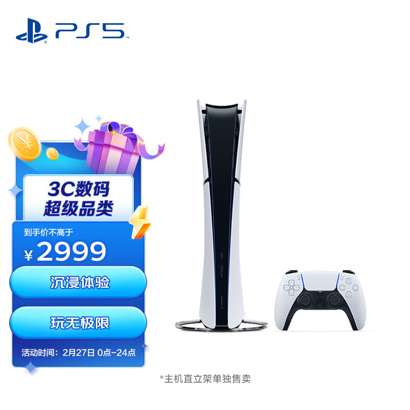 PS5 PlayStation5（轻薄版 1TB）数字版 国行PS5游戏机