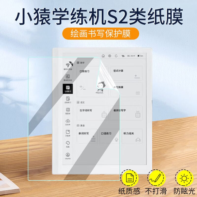 息尼适用于小猿学练机保护膜小猿学练机S2旗舰款保护膜s2屏幕贴膜XY-XLJ-01智能练习本S1贴膜 学练机S2/旗舰版 【专业书写类纸膜】1片