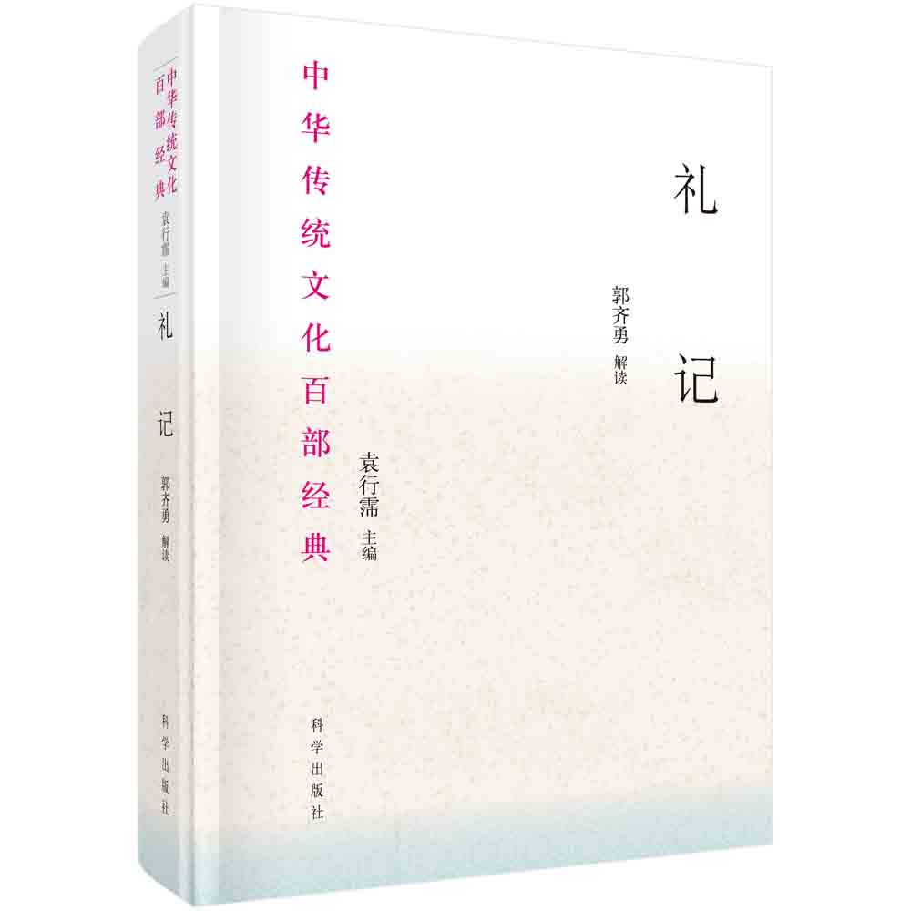 礼记