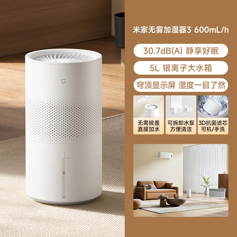米家（MIJIA）【新品】小米旗舰店米家无雾加湿器3家用卧室静音空调房空气加湿 无雾加湿器3-600