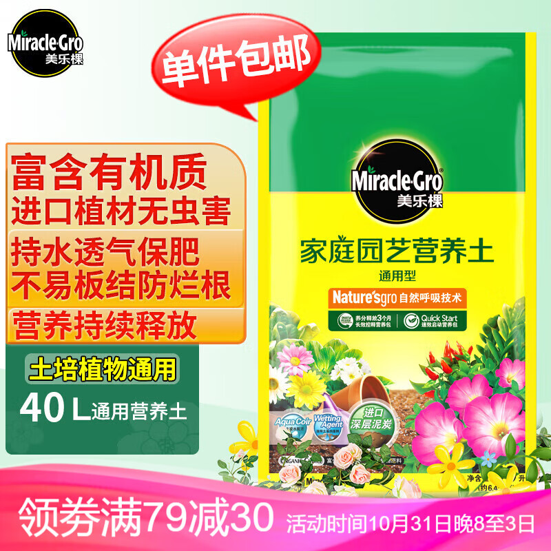 美乐棵 通用型营养土40L/袋园艺基质土花土肥料阳台桌面盆栽种植土怎么样,好用不?
