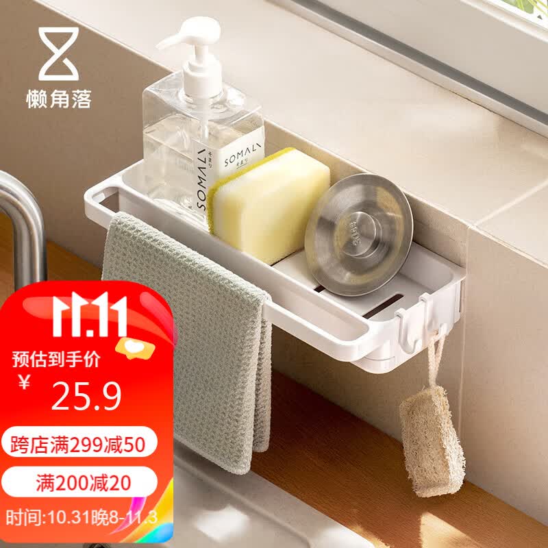懒角落壁挂抹布沥水架厨房置物架壁挂式水槽洗碗布海绵收纳架 白色怎么看?