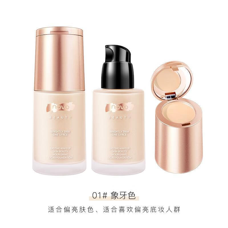 彩妆奶油养肤遮瑕粉底液持久保湿控油遮瑕防水防汗不脱妆 1#象牙色 30ml