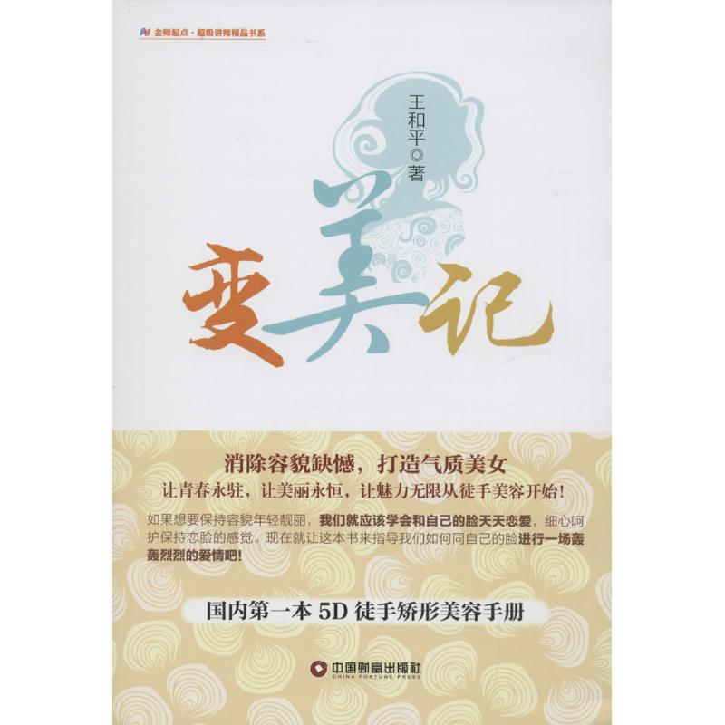 变美记 王和平  书籍