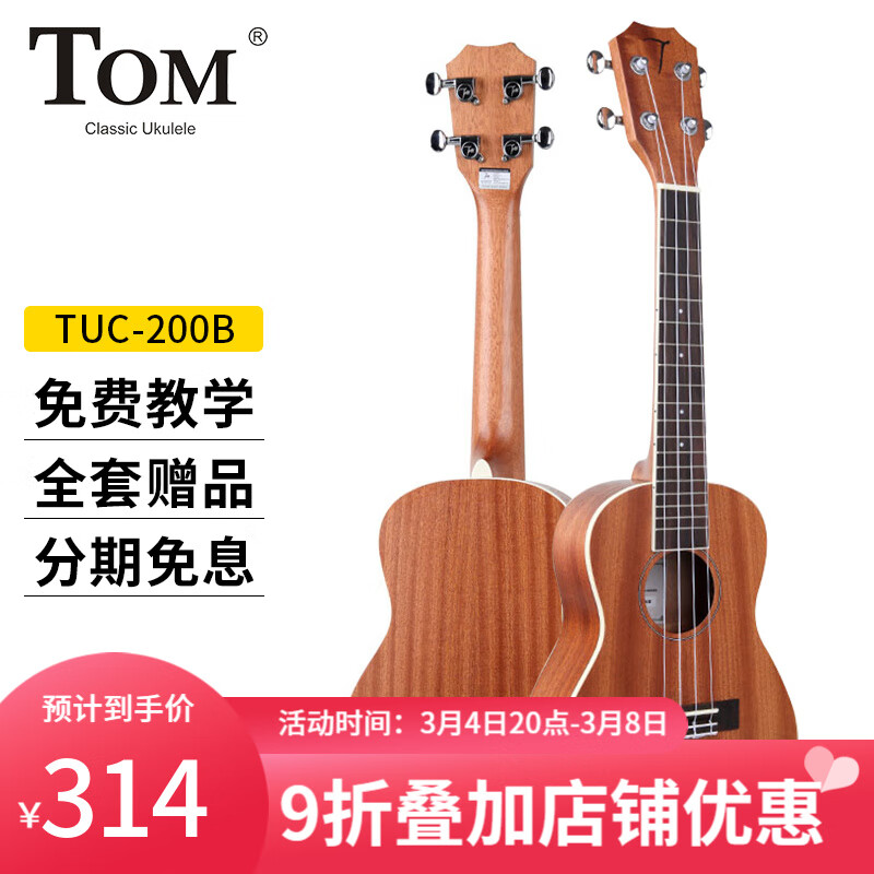 TOM尤克里里ukulele乌克丽丽桃花芯木沙比利入门小吉他 23英寸 tuc-200b沙比利木