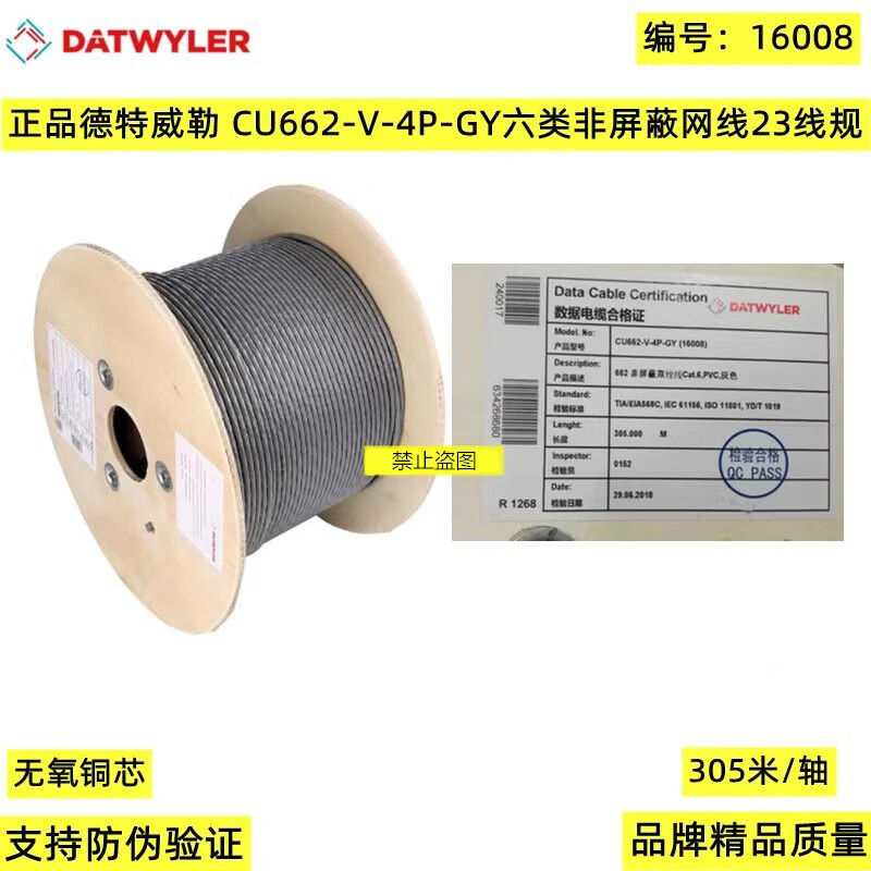 德特威勒六類網(wǎng)線非屏蔽低煙無鹵六類超六類雙屏蔽CAT6A萬兆網(wǎng)線 六類非屏蔽CU662-V-4P-GY 305m