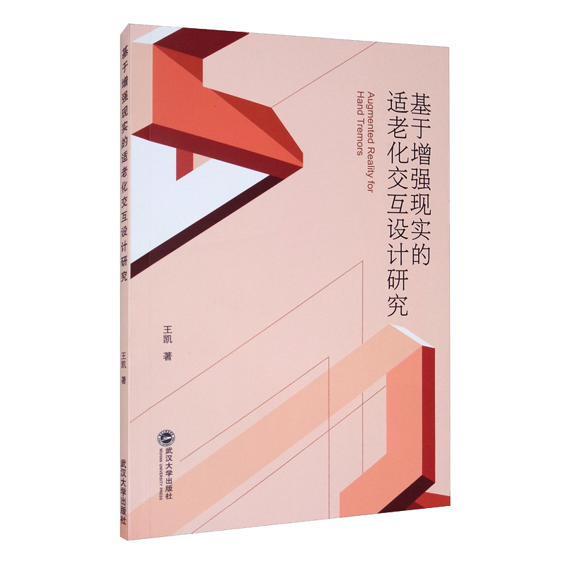 基于增强现实的适老化交互设计研究（英文）