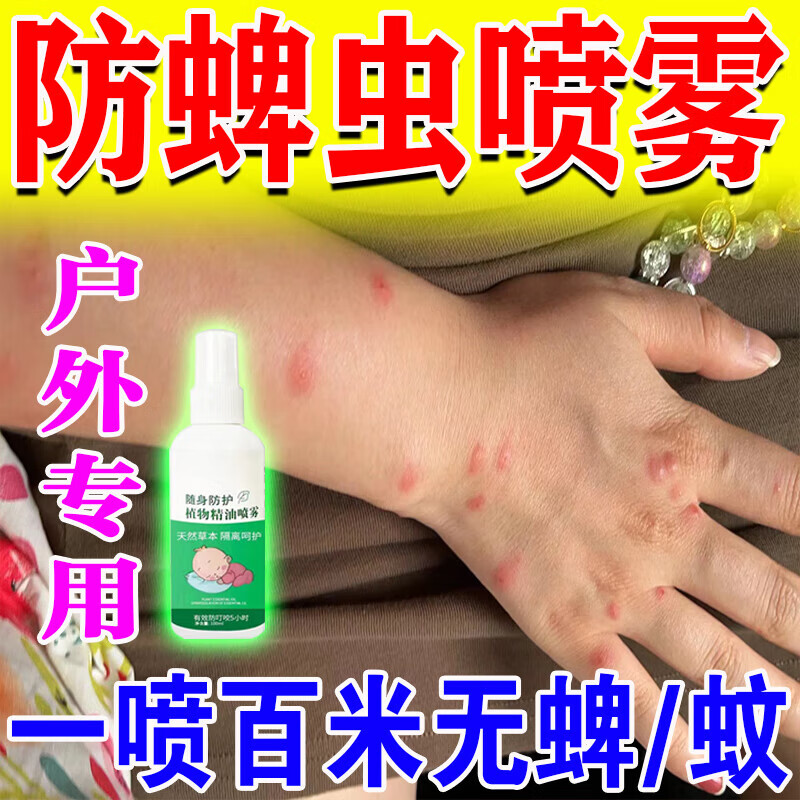 小蜜蜂蜱虫喷雾人用户外家用驱虫儿童室外除蜱虫专用床上防蜱虫杀虫剂