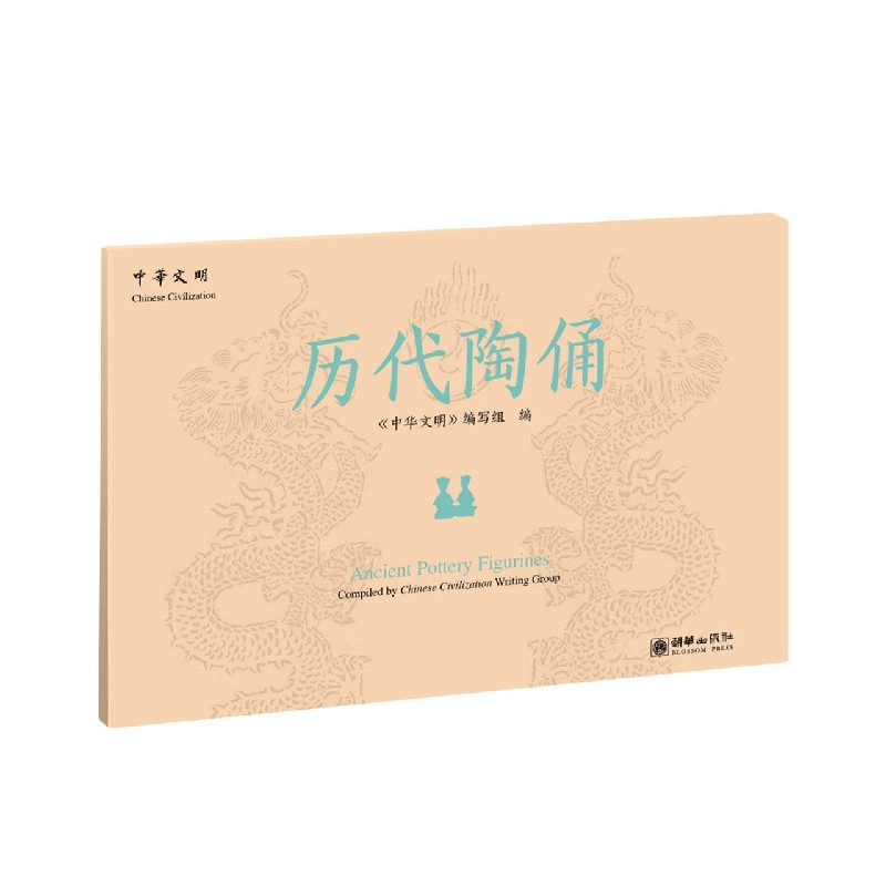 历代陶俑(汉英对照)怎么看?