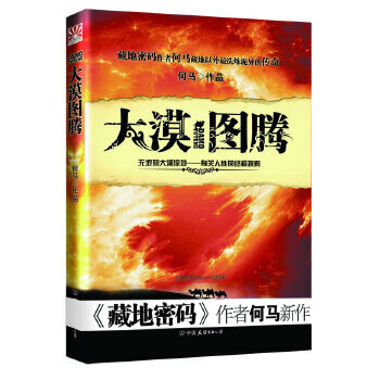 二手大漠图腾——藏地密码作者何马藏地以外最诡异的传奇
