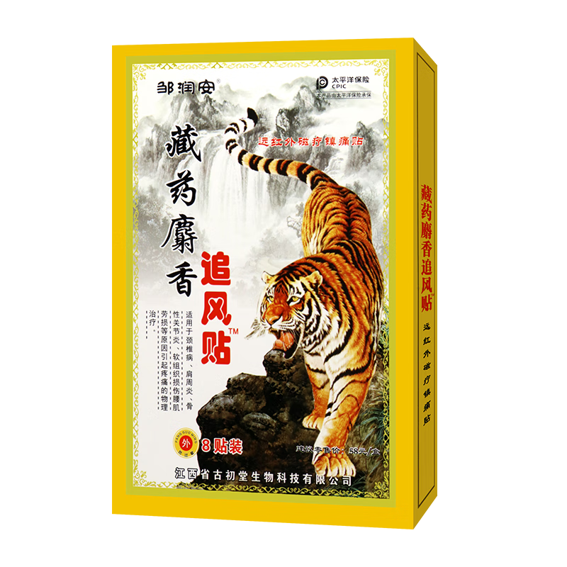 邹润安 藏薬麝香追风贴 贴 8贴  外用膏贴# 1盒