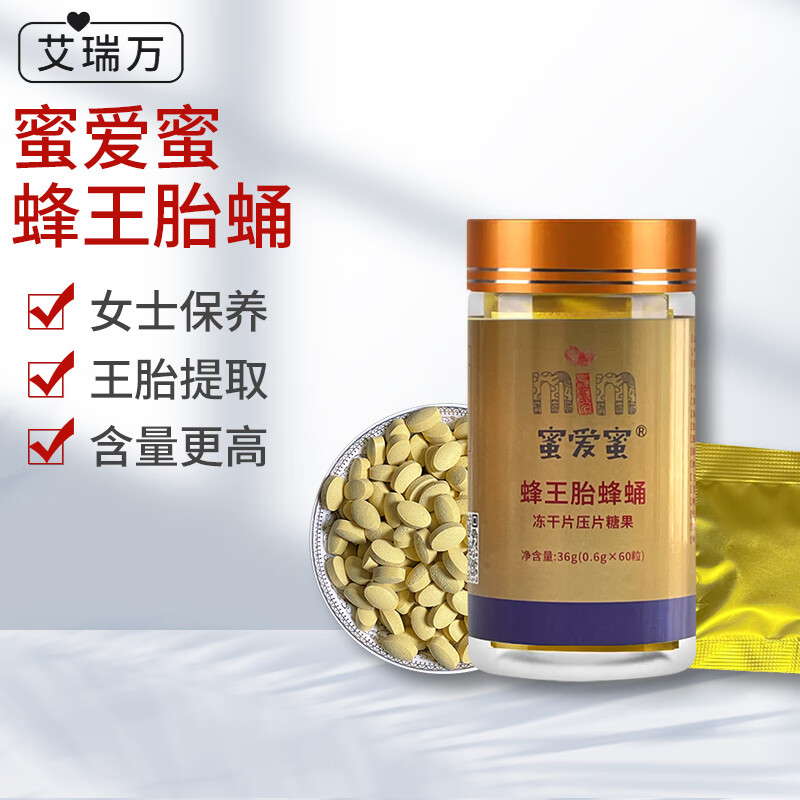 艾瑞万 天然蜂王胎冻干片蜂蜜蜂王浆蜂蛹压片糖果冻干粉蜂凰胎节日